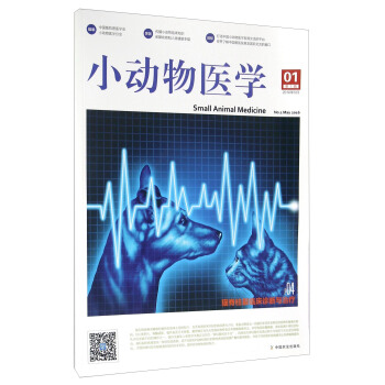 小動物醫學（2016年5月 第1輯） [Small Animal Medicine] pdf epub mobi 下载