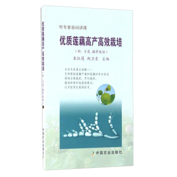 优质莲藕高产高效栽培 pdf epub mobi 下载