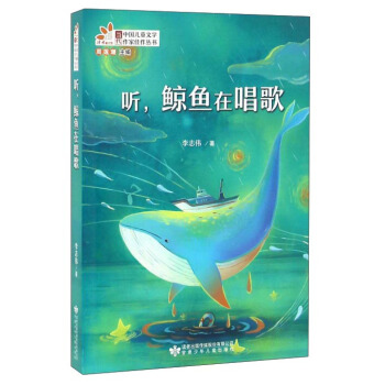 聽，鯨魚在唱歌 pdf epub mobi 下载
