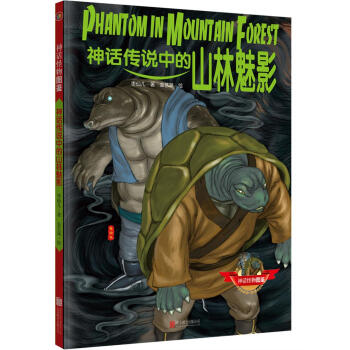 神话传说中的山林魅影 pdf epub mobi 下载