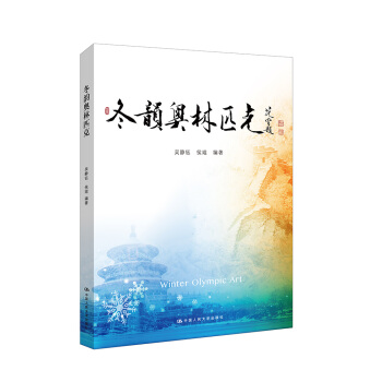 冬韵奥林匹克 pdf epub mobi 下载