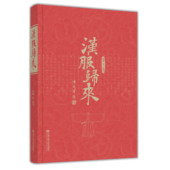 漢服歸來 pdf epub mobi 電子書 下載