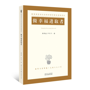 做幸福进取者