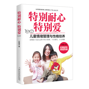 特彆耐心特彆愛 pdf epub mobi 下载
