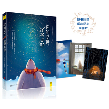 你的堅持 終將美好 pdf epub mobi 下载