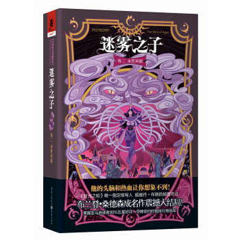 迷雾之子卷3：永世英雄 pdf epub mobi 下载