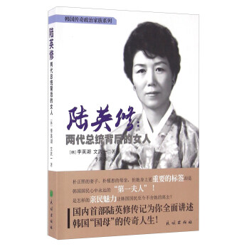 陸英修：兩代總統背後的女人 pdf epub mobi 電子書 下載