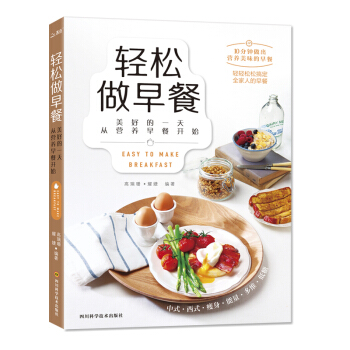 輕鬆做早餐：10分鍾做齣營養美味的早餐 pdf epub mobi 下载