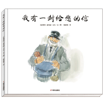 漂流瓶繪本館·我有一封給您的信 pdf epub mobi 下载