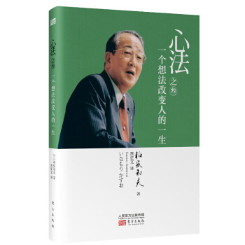 心法之叁：一个想法改变人的一生 pdf epub mobi 下载