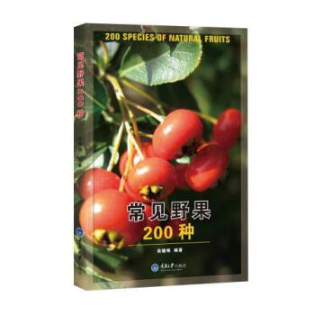 常見野果200種 pdf epub mobi 下载