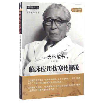臨床應用傷寒論解說 pdf epub mobi 下载