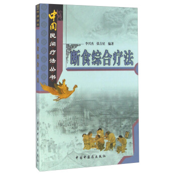 断食综合疗法 pdf epub mobi 下载