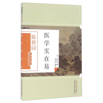 医学实在易 pdf epub mobi 电子书 下载