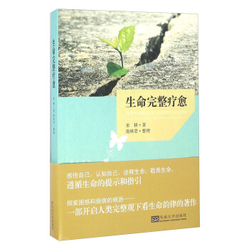生命完整療愈（附光盤） pdf epub mobi 下载