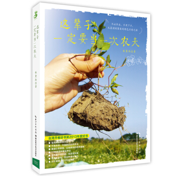 这辈子一定要当一次农夫 pdf epub mobi 下载