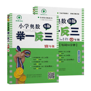 小學奧數 舉一反三：四年級（A+B版 套裝2冊） pdf epub mobi 下载