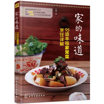 家的味道 95道幸福家常菜烹饪详解 pdf epub mobi 下载