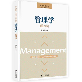 管理學（第4版） pdf epub mobi 電子書 下載