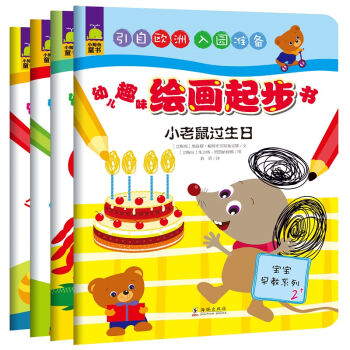 北鬥童書·幼兒趣味繪畫起步書（套裝共4冊） [0-6歲] pdf epub mobi 下载