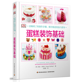 DK蛋糕装饰基础 pdf epub mobi 下载
