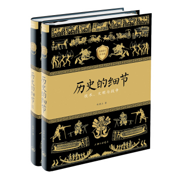 历史的细节(修订版套装共2册) pdf epub mobi 下载