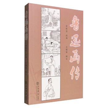 魯迅畫傳 pdf epub mobi 下载