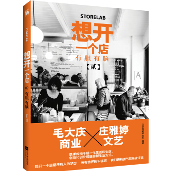 想開一個店：有膽有腦 pdf epub mobi 下载