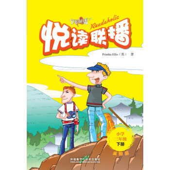悅讀聯播(小學三年級下 點讀書 附光盤)