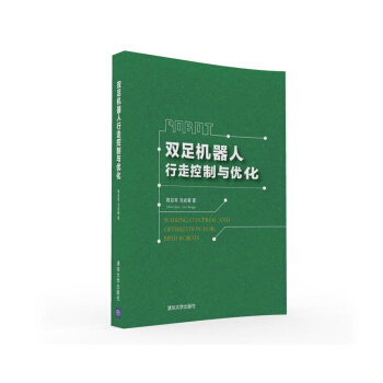 雙足機器人行走控製與優化 pdf epub mobi 下载