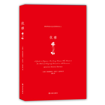 优雅 pdf epub mobi 下载