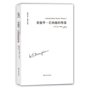 愛德華·巴納德的墮落 pdf epub mobi 下载