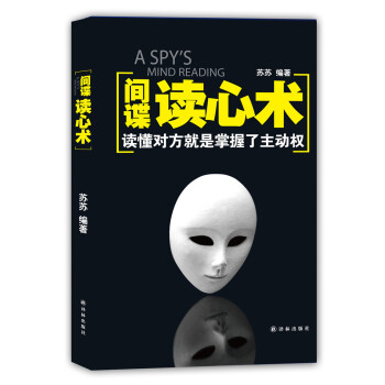 间谍读心术 pdf epub mobi 电子书 下载
