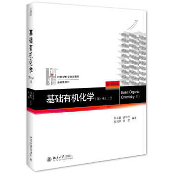 基礎有機化學(第4版)上冊 pdf epub mobi 下载