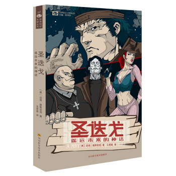圣迭戈：遥远未来的神话 pdf epub mobi 电子书 下载