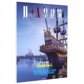 中国式娱乐 主题乐园变身记（H+A华建筑） pdf epub mobi 下载