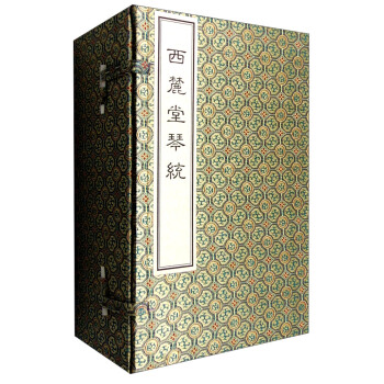 西麓堂琴统（套装1-8册） pdf epub mobi 下载