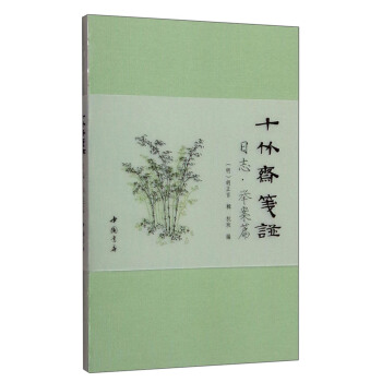 十竹齋箋譜日誌：舉案篇 pdf epub mobi 下载