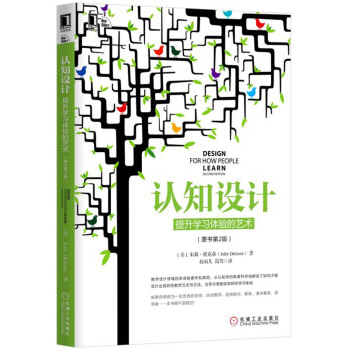 认知设计：提升学习体验的艺术（原书第2版） pdf epub mobi 电子书 下载