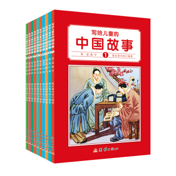 写给儿童的中国故事（彩色全10册） [6-14岁] pdf epub mobi 下载