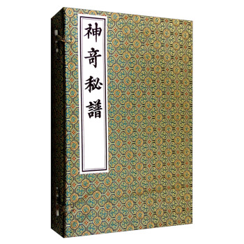 神奇秘谱（套装上中下册） pdf epub mobi 下载