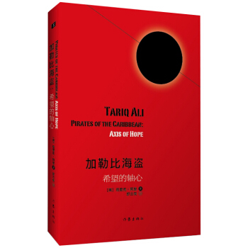 加勒比海盗：希望的轴心 pdf epub mobi 下载
