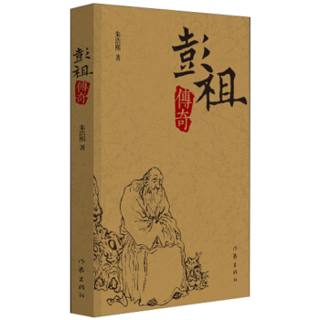 彭祖传奇 pdf epub mobi 下载