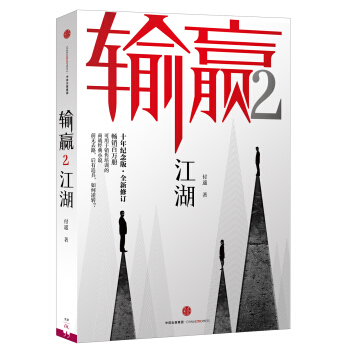 輸贏.2 pdf epub mobi 下载