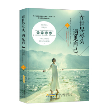 在世界尽头遇见自己 pdf epub mobi 电子书 下载