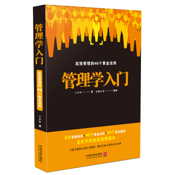 管理學入門 pdf epub mobi 下载