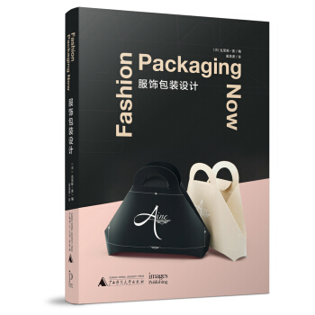 服饰包装设计 [Fashion Packaging Now] pdf epub mobi 下载