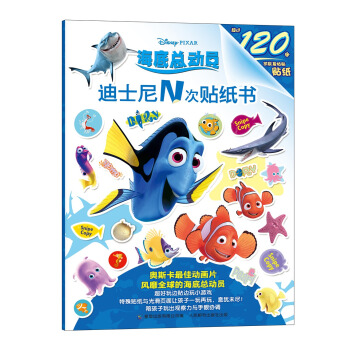 迪士尼N次貼紙書 海底總動員 [3-6歲] pdf epub mobi 下载