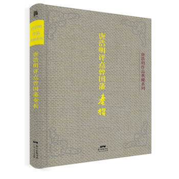 唐浩明评点曾国藩奏折（典藏版） pdf epub mobi 下载