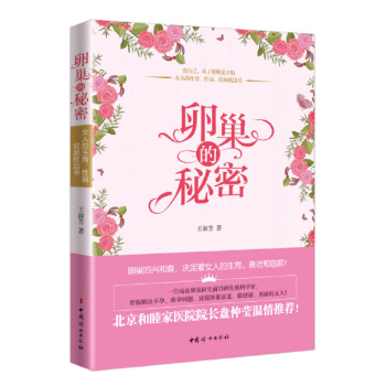 卵巢的秘密 pdf epub mobi 下载